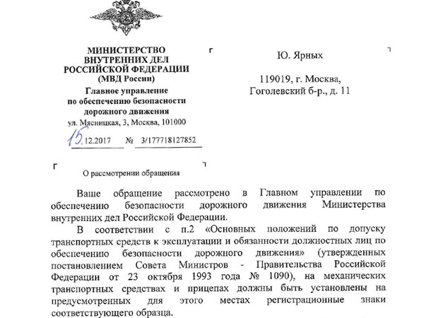 Ответ МВД 1 часть Ответ МВД 1 часть